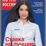 светлана Жуковская "Мисс Почта России 2009" год